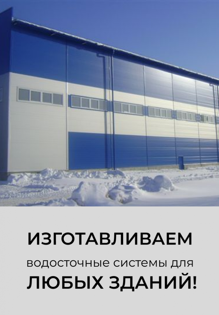 Водосточные системы Водосточные системы